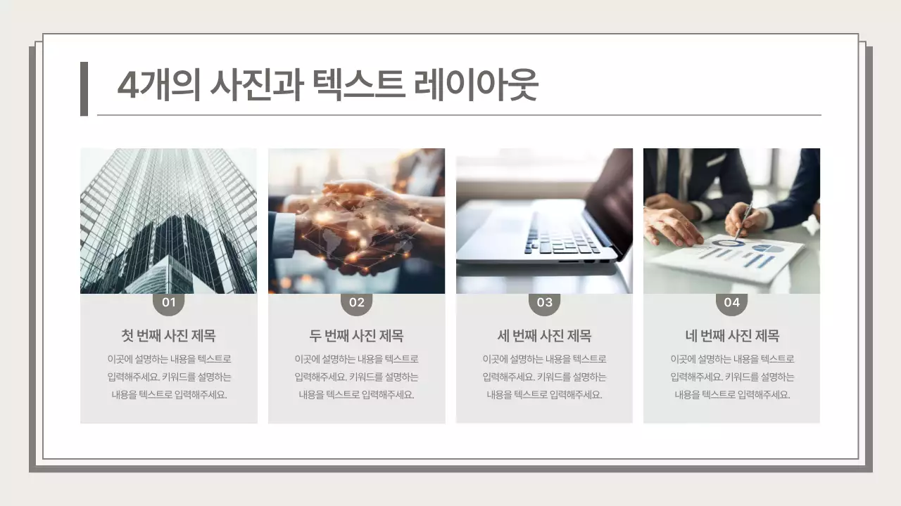 베이지색의 깔끔한 비즈니스 기획서