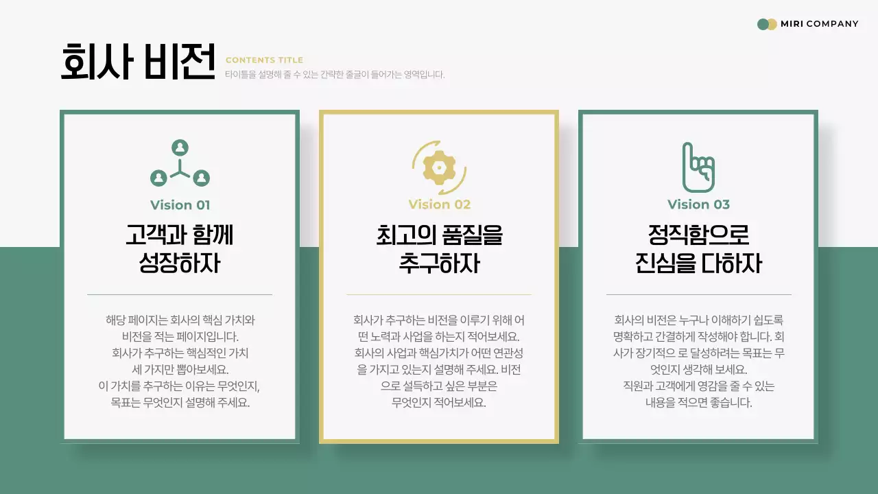 녹색 심플 기계설비 회사소개서