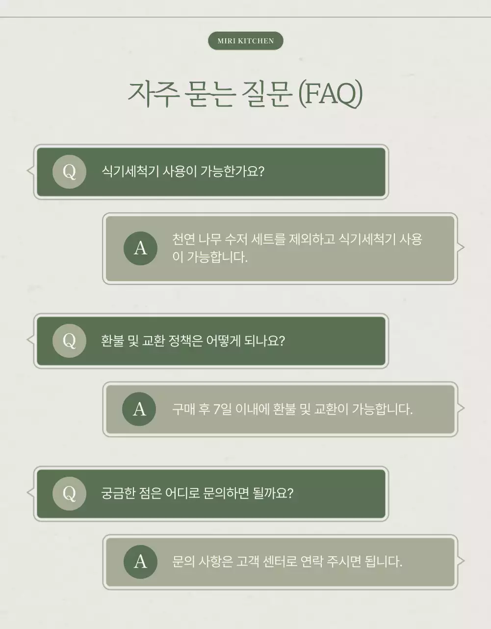 베이지 깔끔 주방용품 홍보