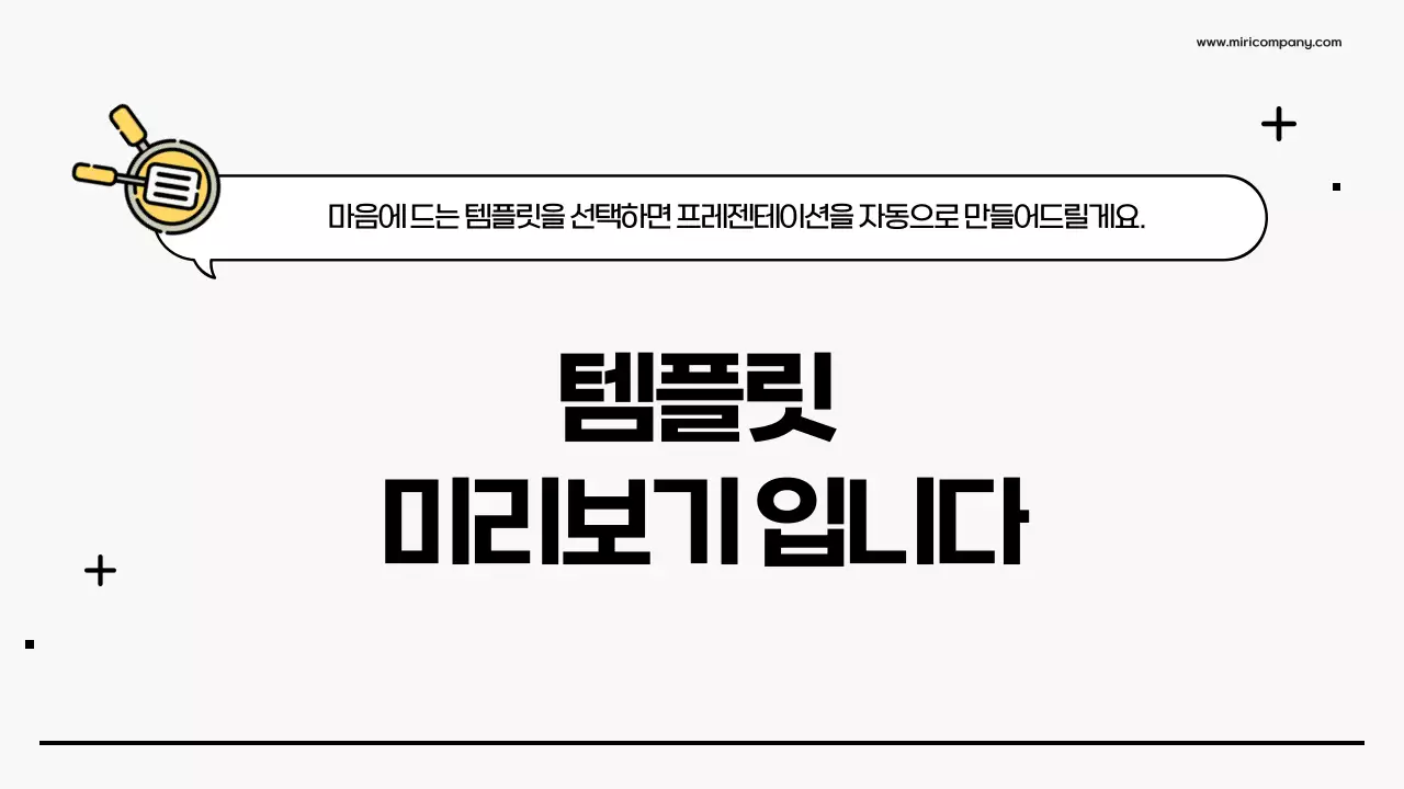 AI 프레젠테이션_ 템플릿137