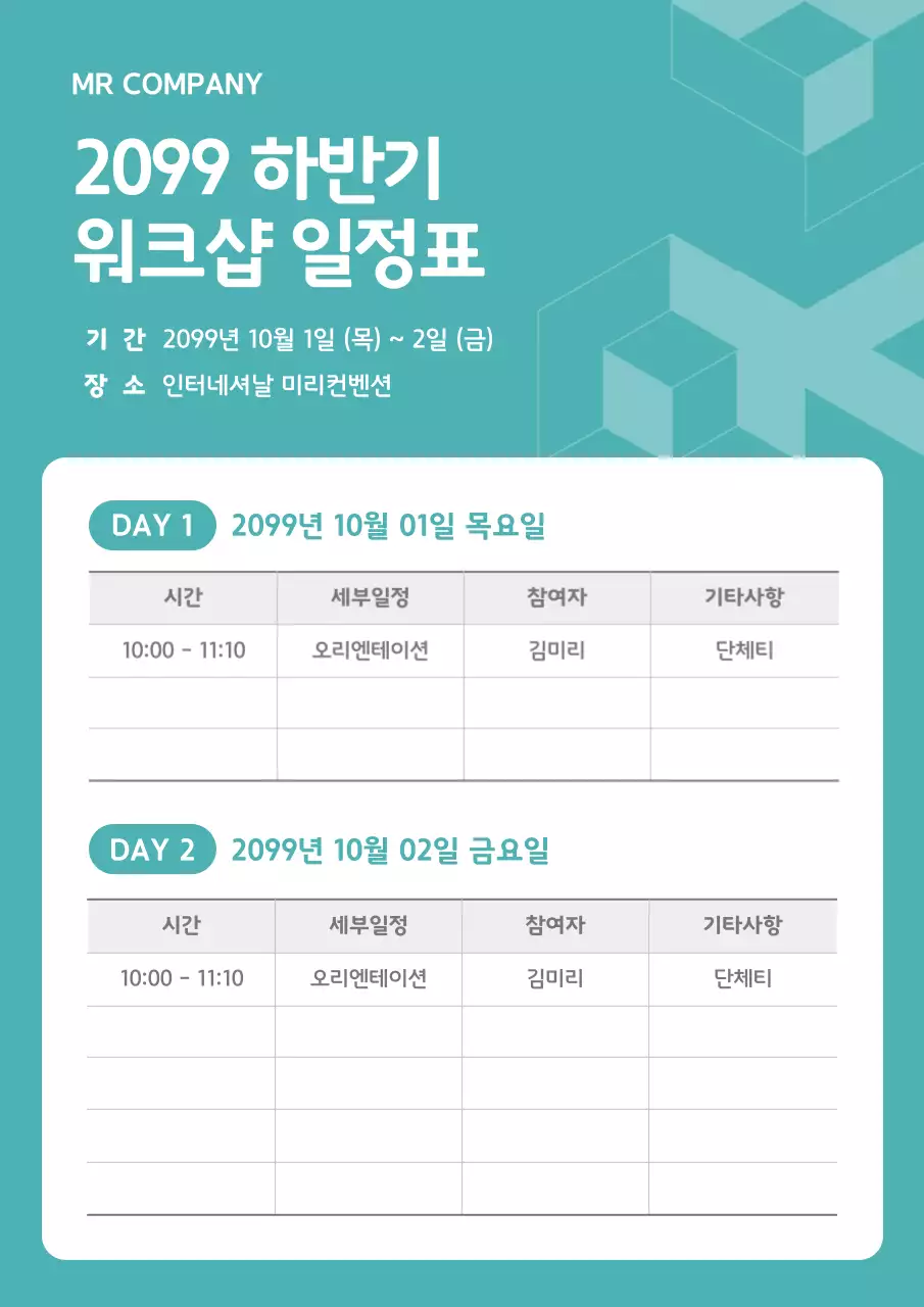 민트 심플 워크샵 일정 안내