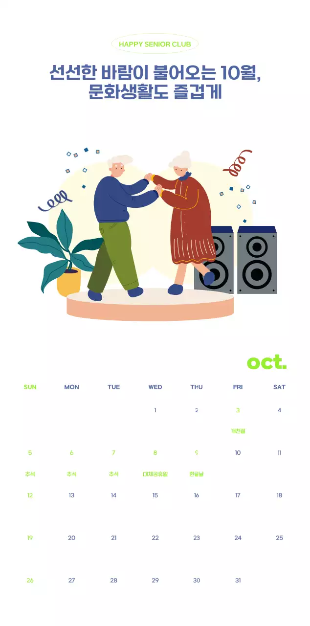 아기자기한 일러스트가 있는 업무용 달력