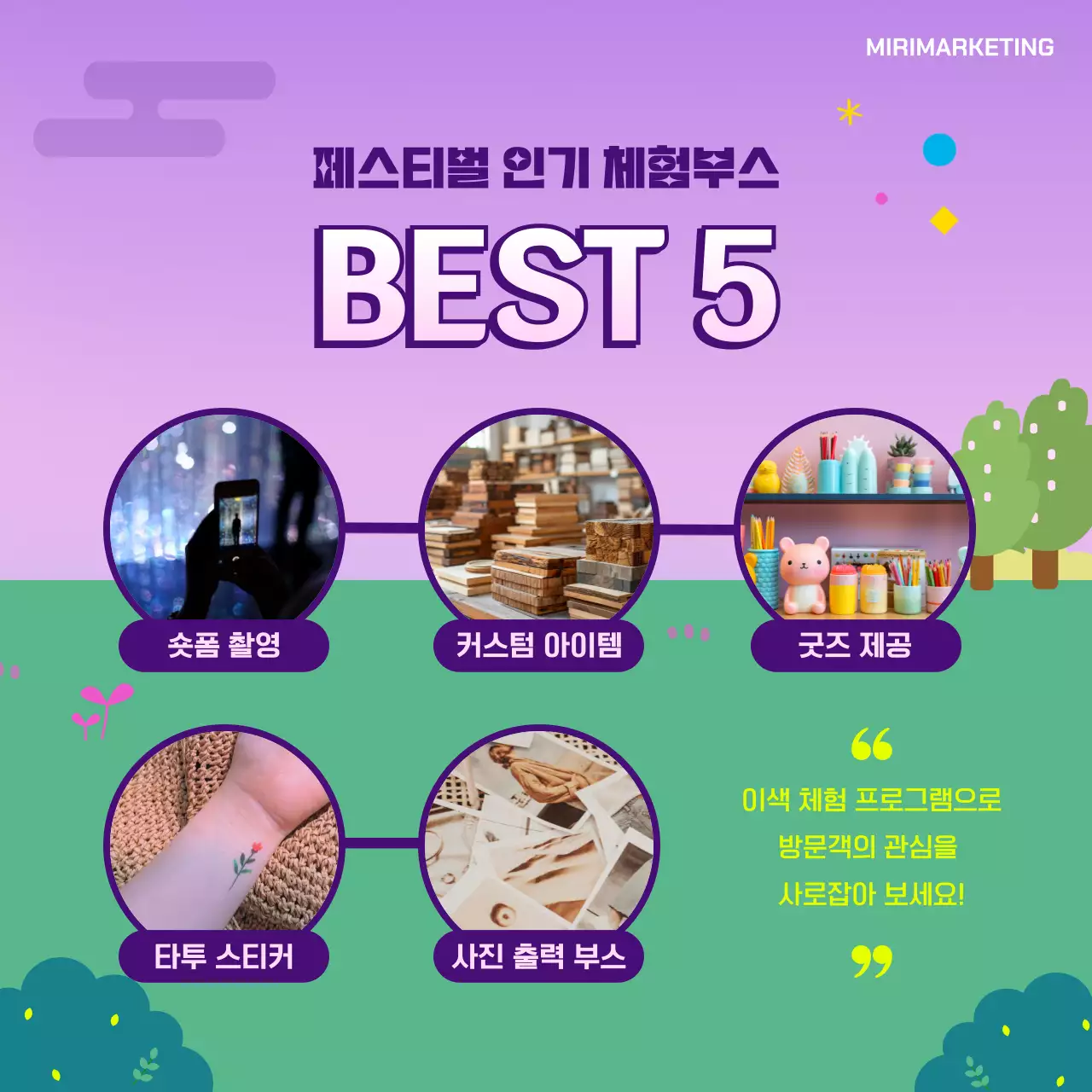 연보라 아기자기한 마케팅 가이드