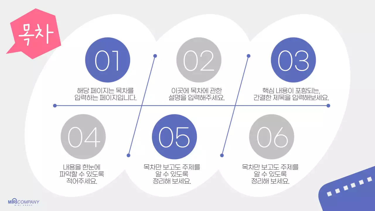 파랑 심플 프레젠테이션 안내