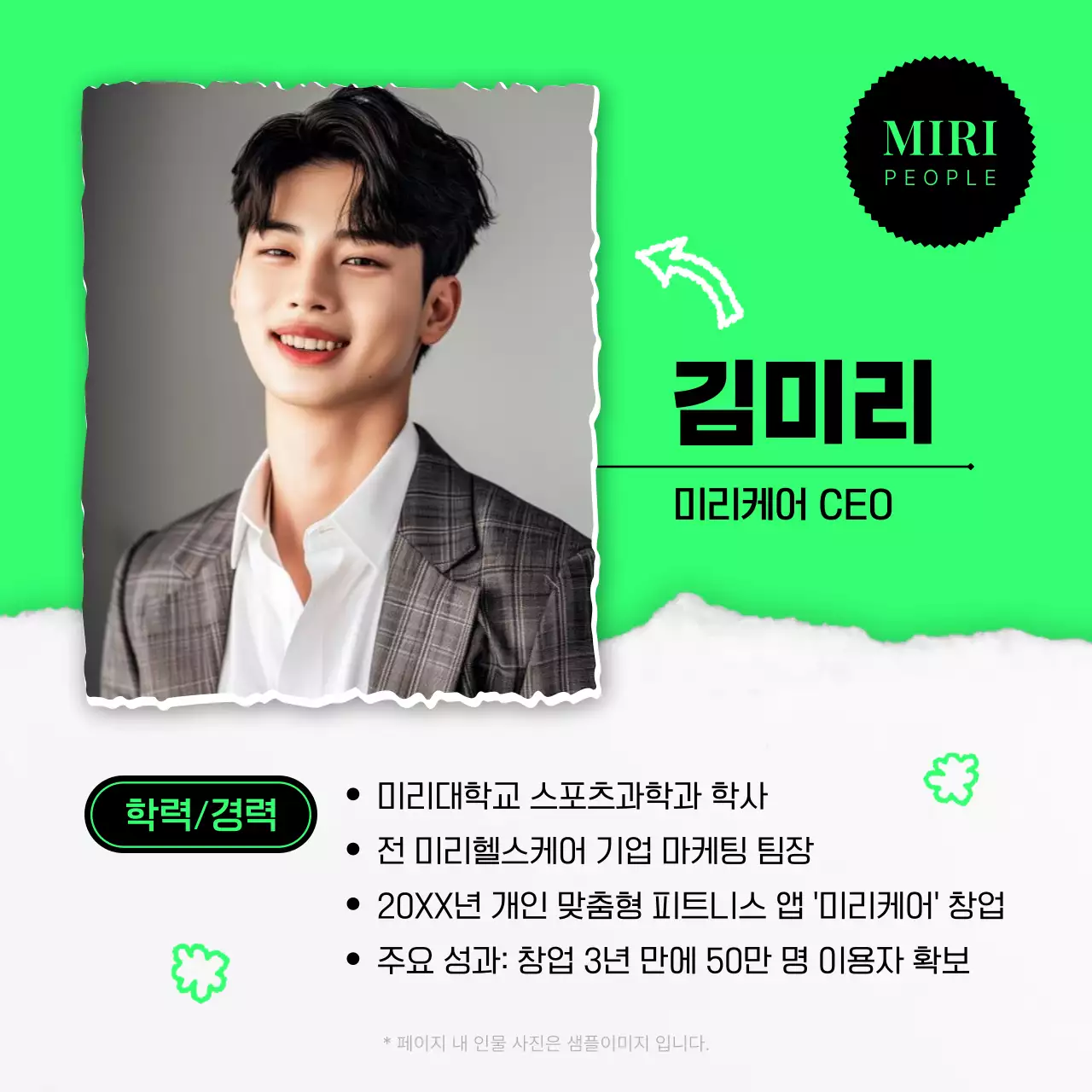 연두 모던 인터뷰 설명서