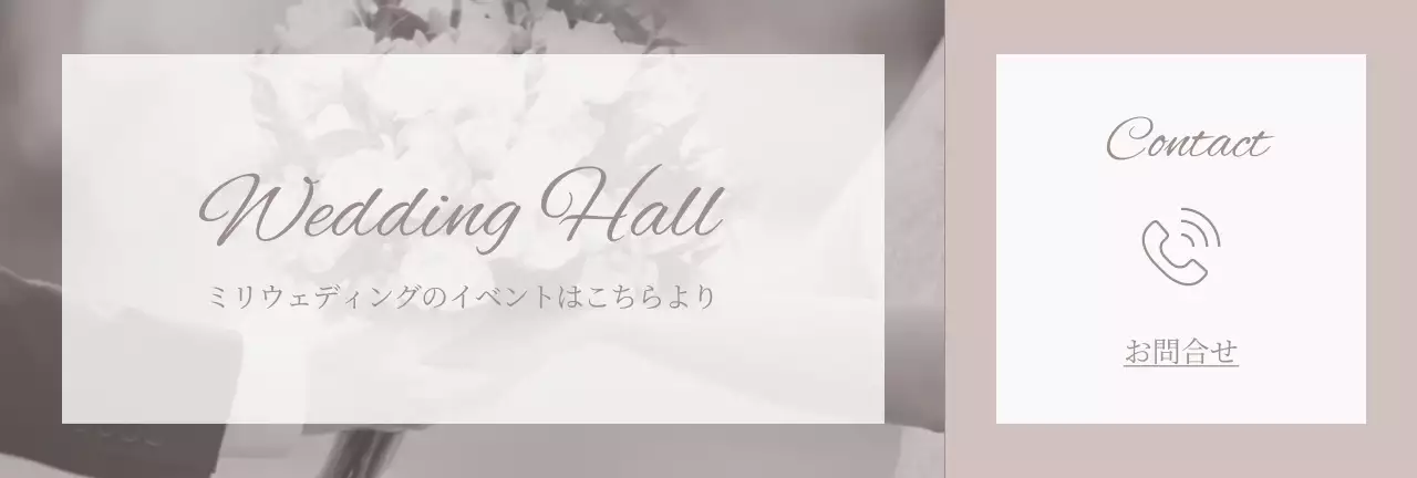 ベージュ シンプル 結婚式 お知らせ