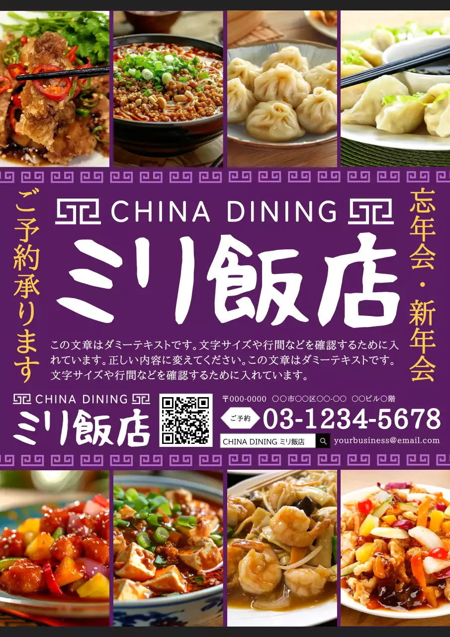 紫 上品 中華料理 ポスター