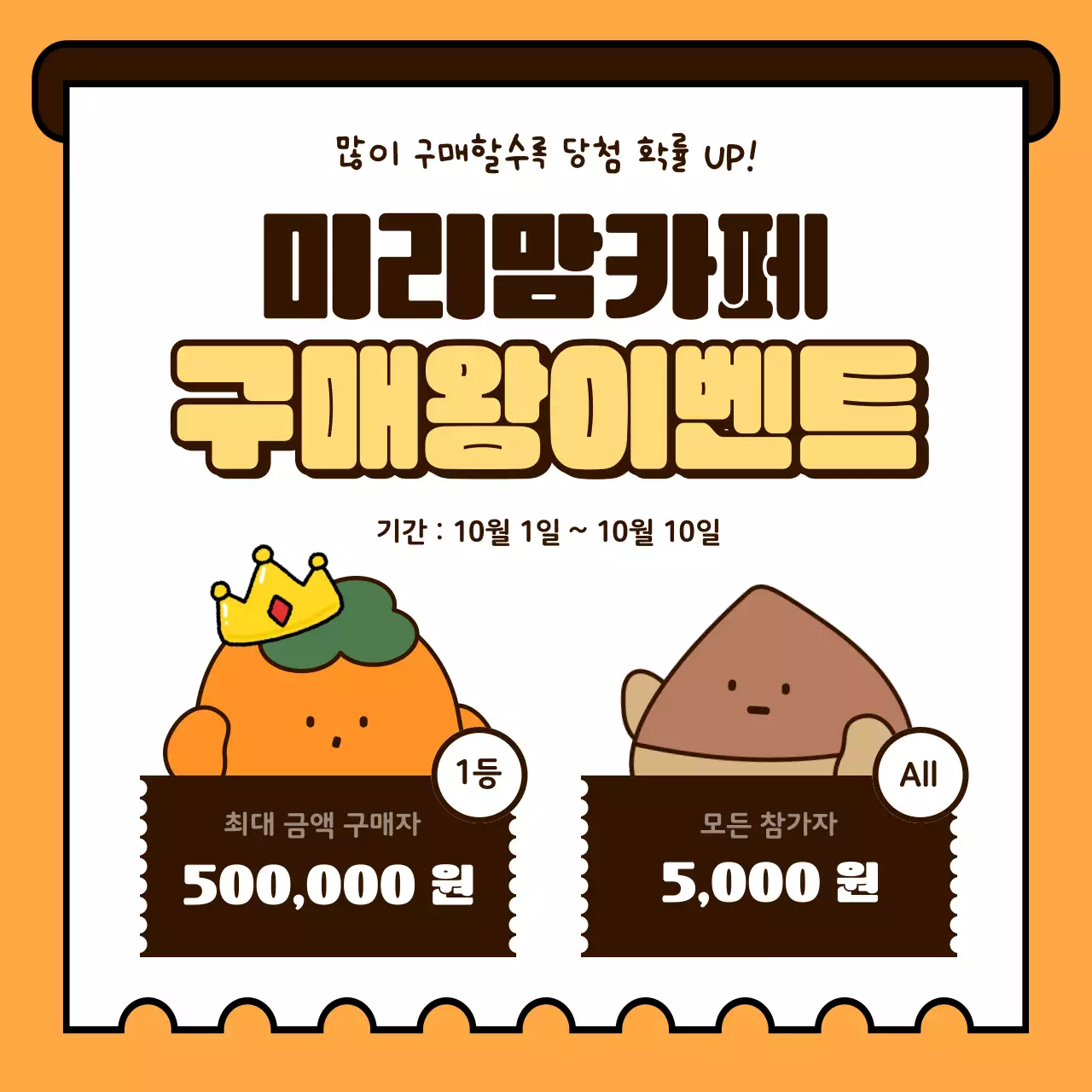 노랑 아기자기한 가을 할인 행사