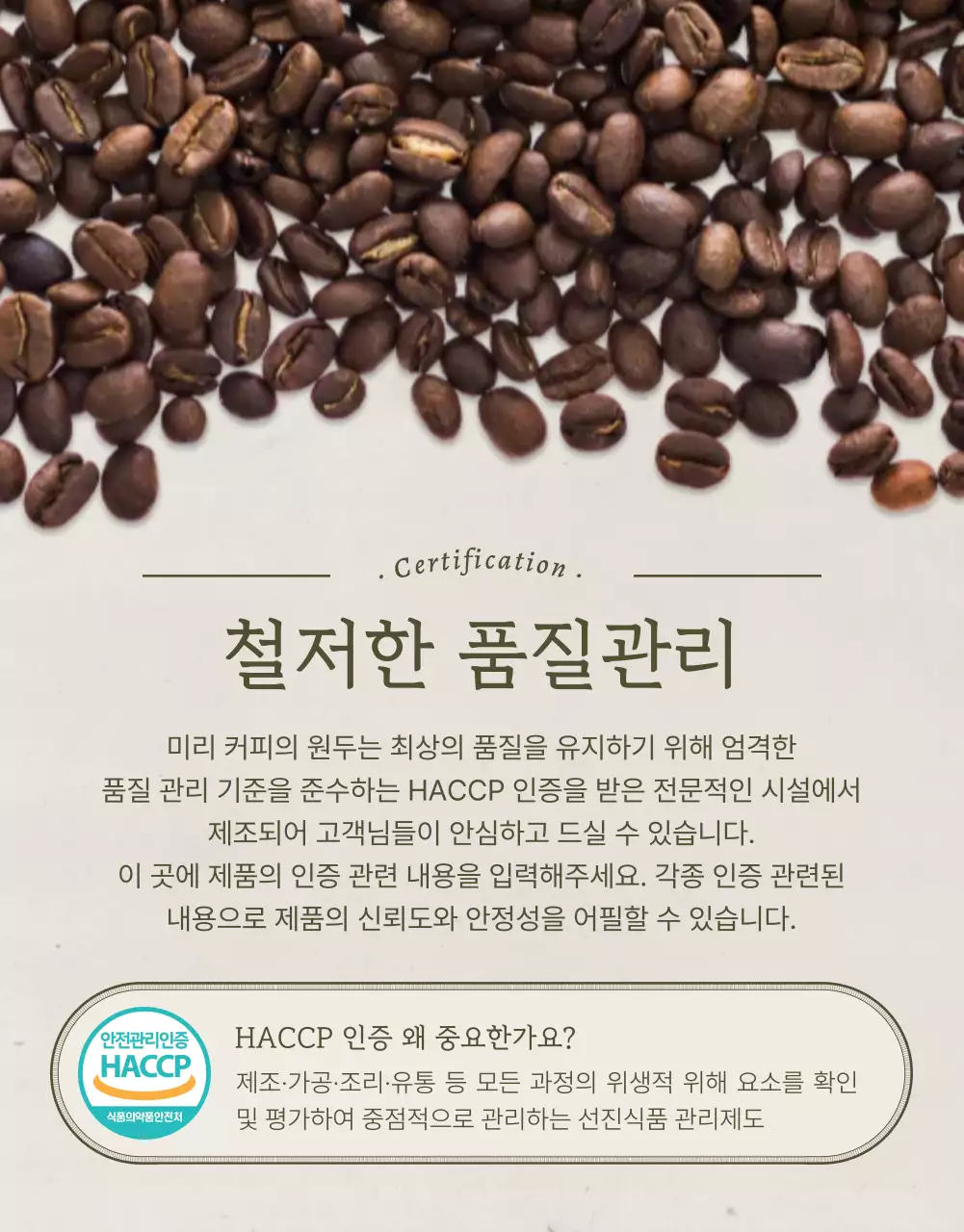 하늘색과 갈색의 빈티지한 커피 원두 판매 홍보