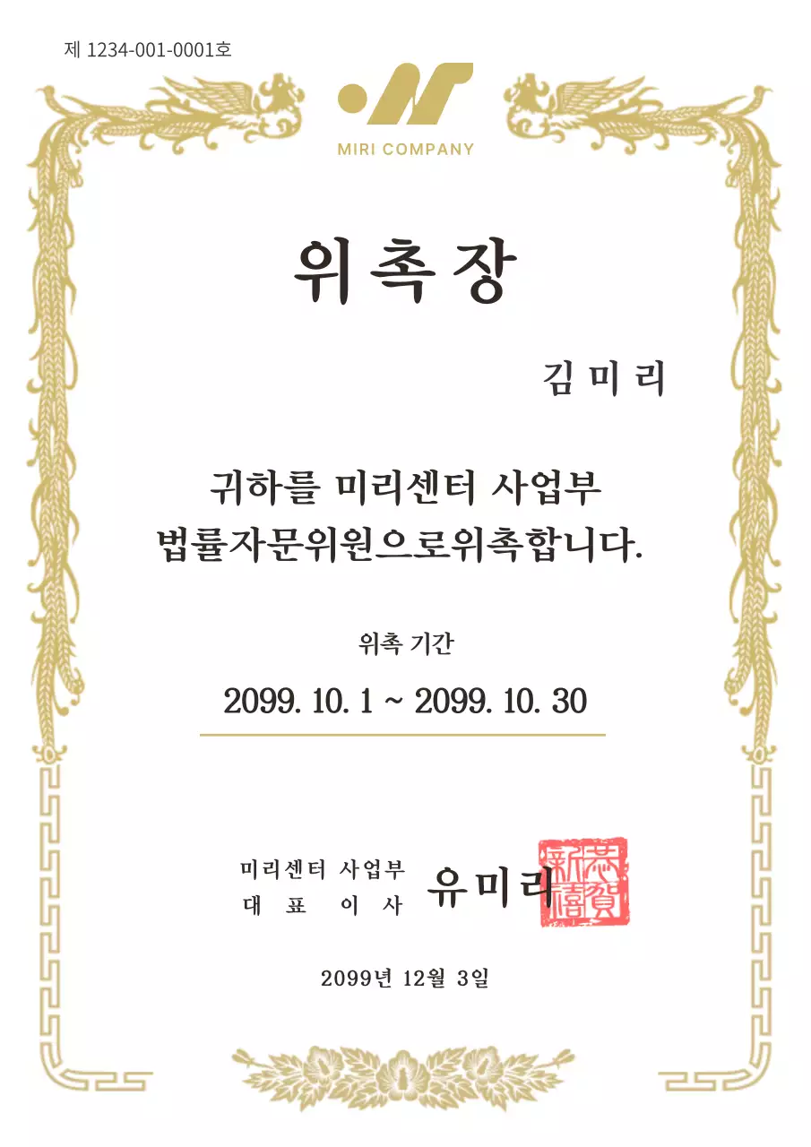 금색 클래식 법률 위촉장