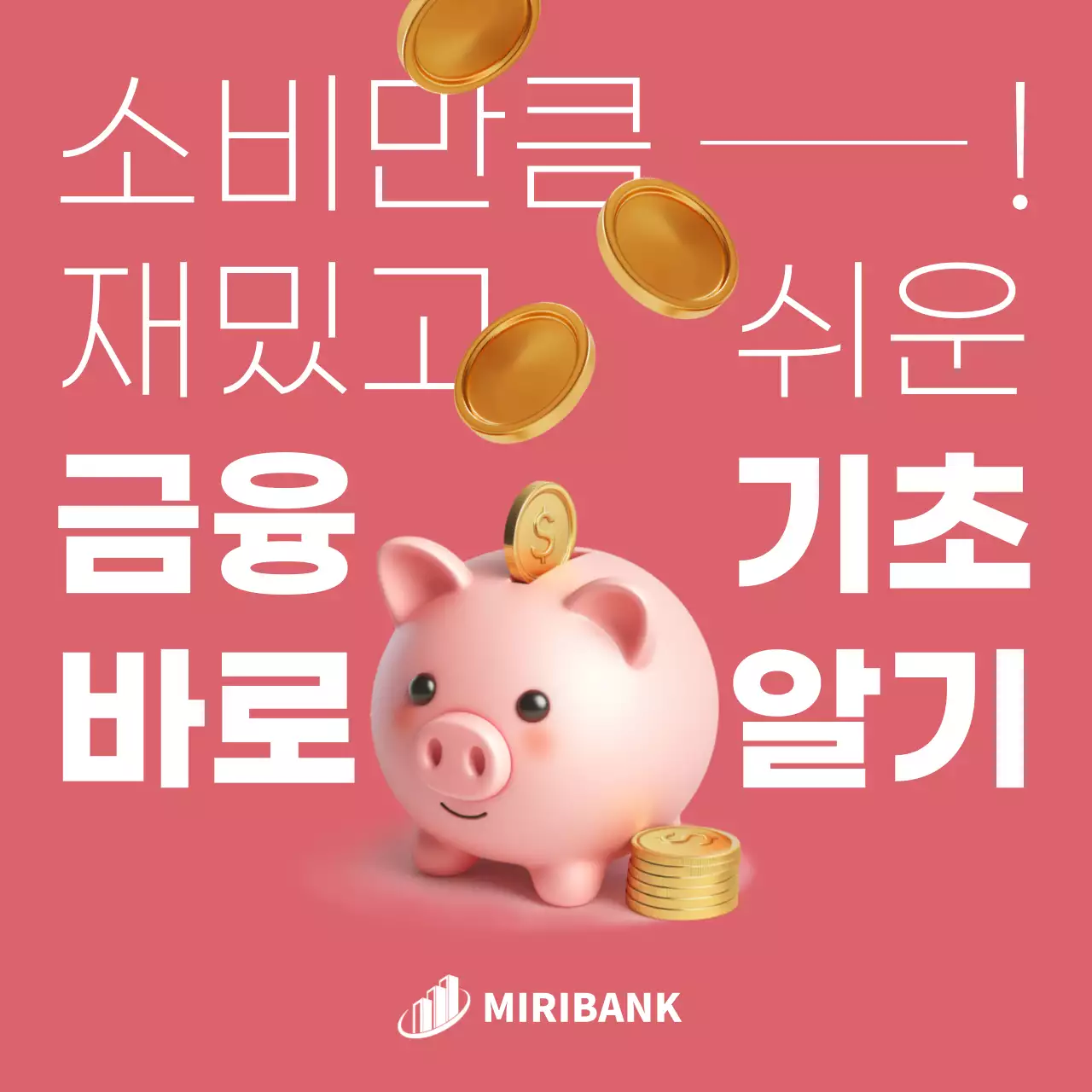 핑크 아기자기한 금융 홍보