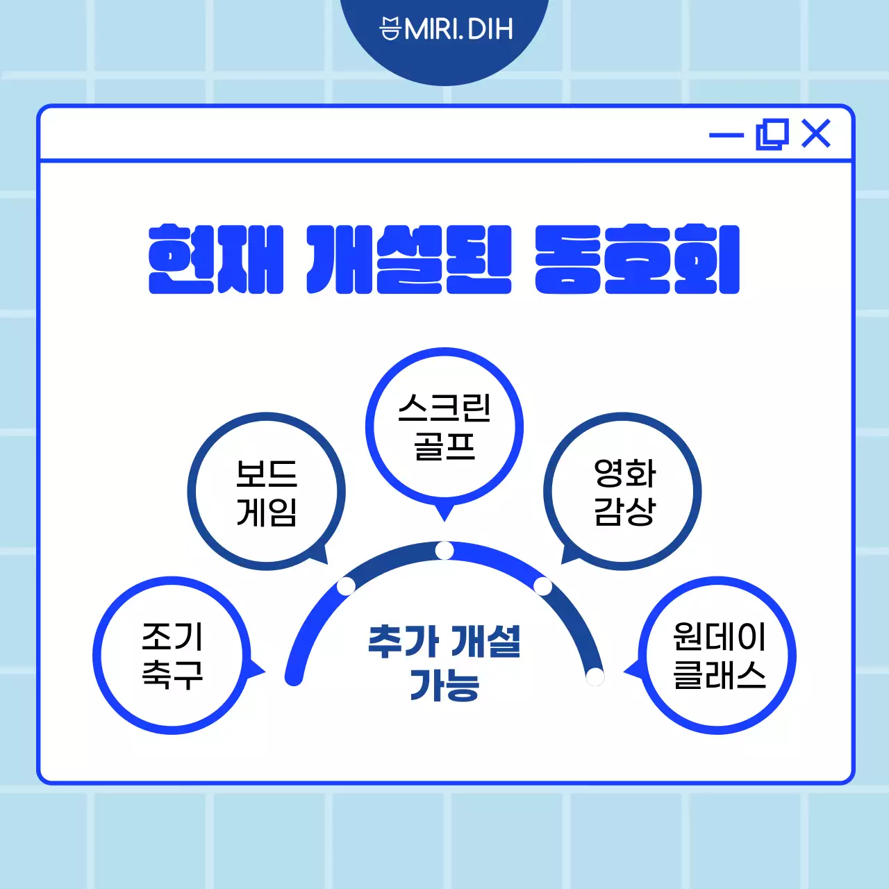 파랑 깔끔 동호회 설명