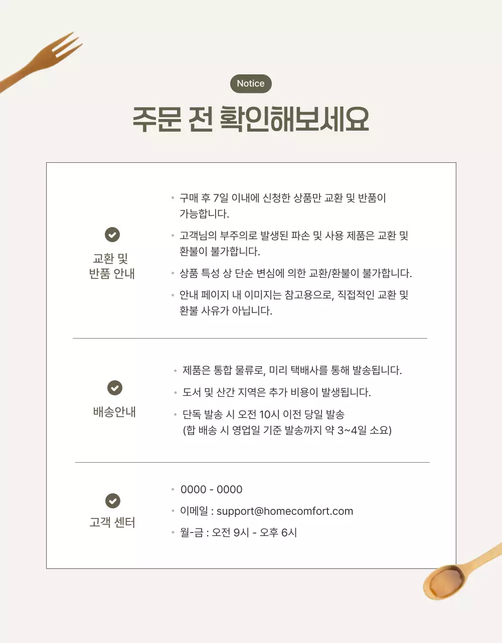 베이지 깔끔 주방용품 광고