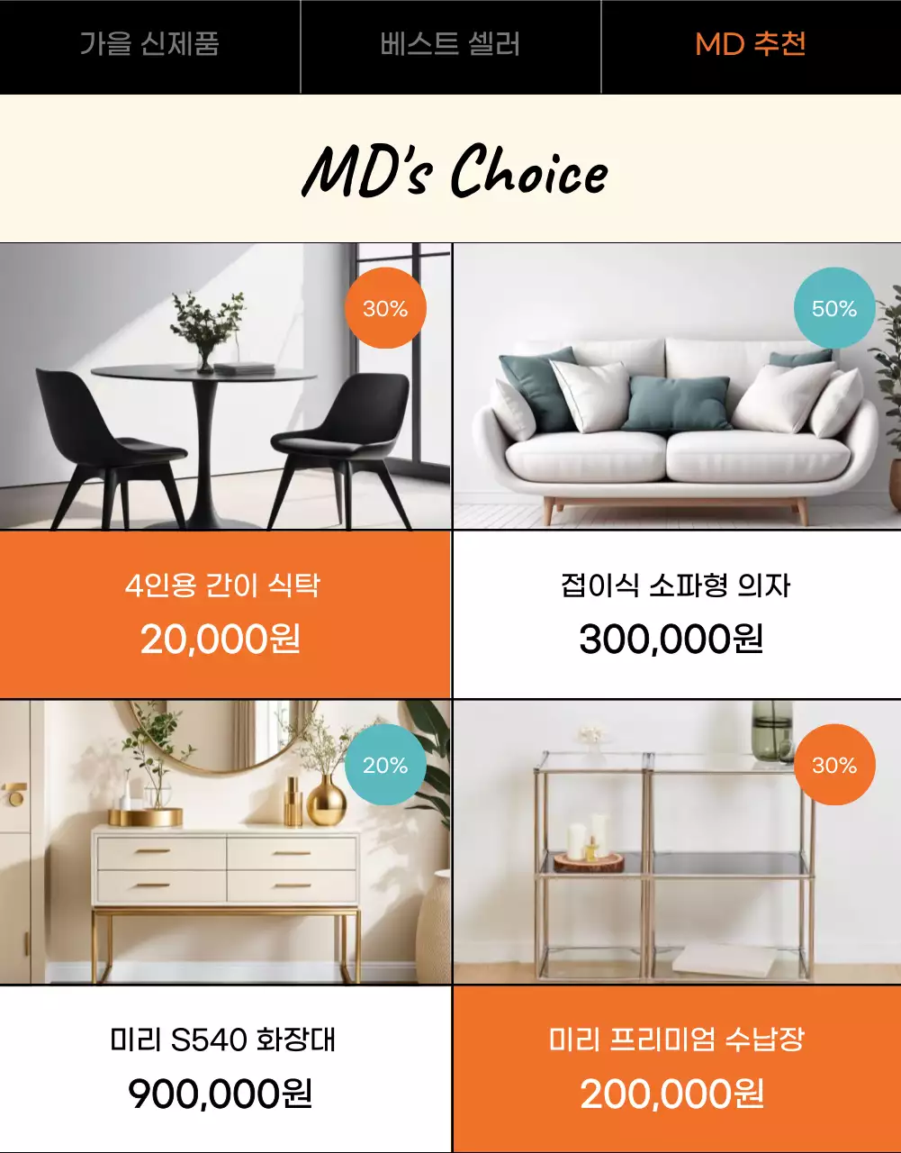 주황색의 모던한 가구 할인 홍보