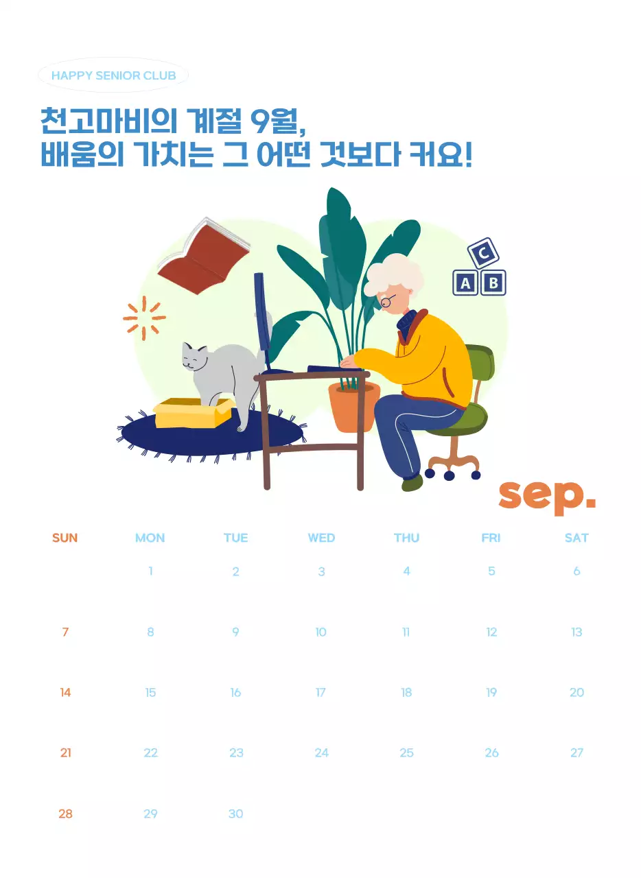 아기자기한 일러스트가 있는 업무용 달력