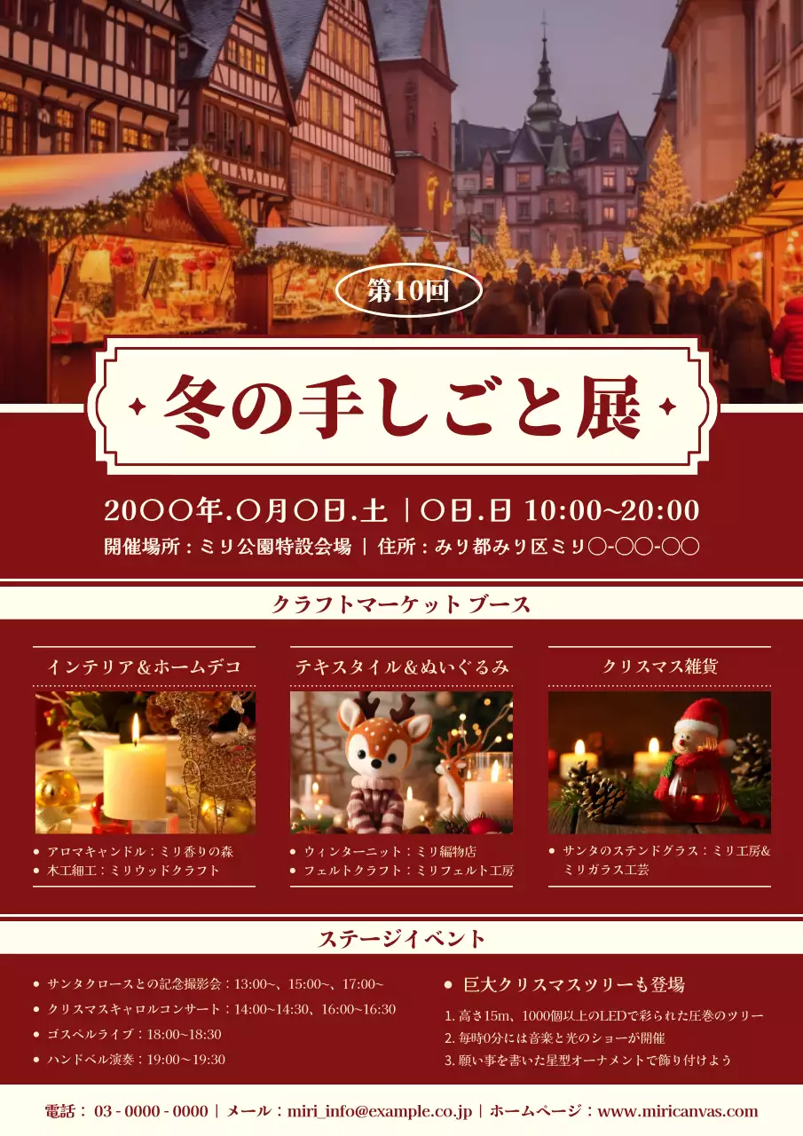 赤 クラシック クリスマスマーケット ポスター