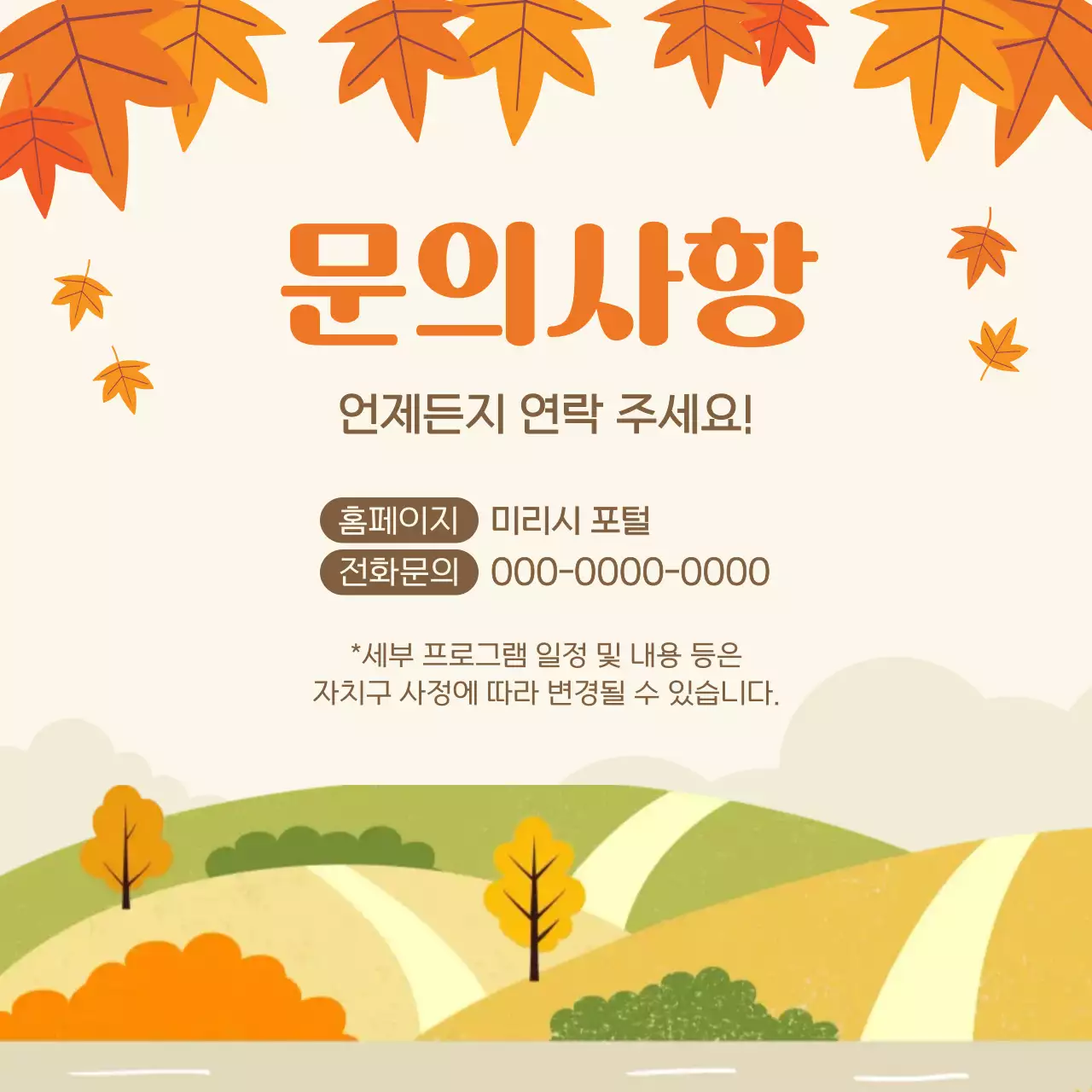 주황 아기자기한 단풍 축제 안내