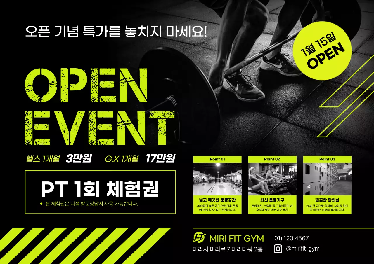 네온 피트니스 센터 오픈기념 전단지 홍보