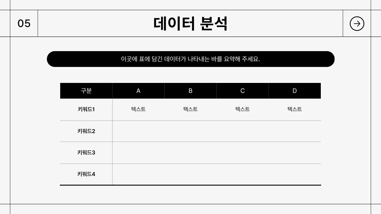 검정 심플 보고서 설명