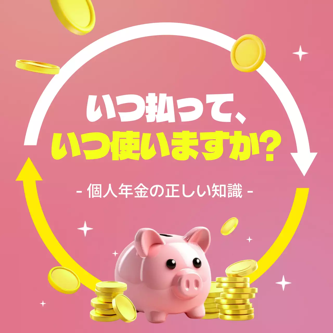 ピンク かわいい 貯金 ポスター SNS投稿 正方形