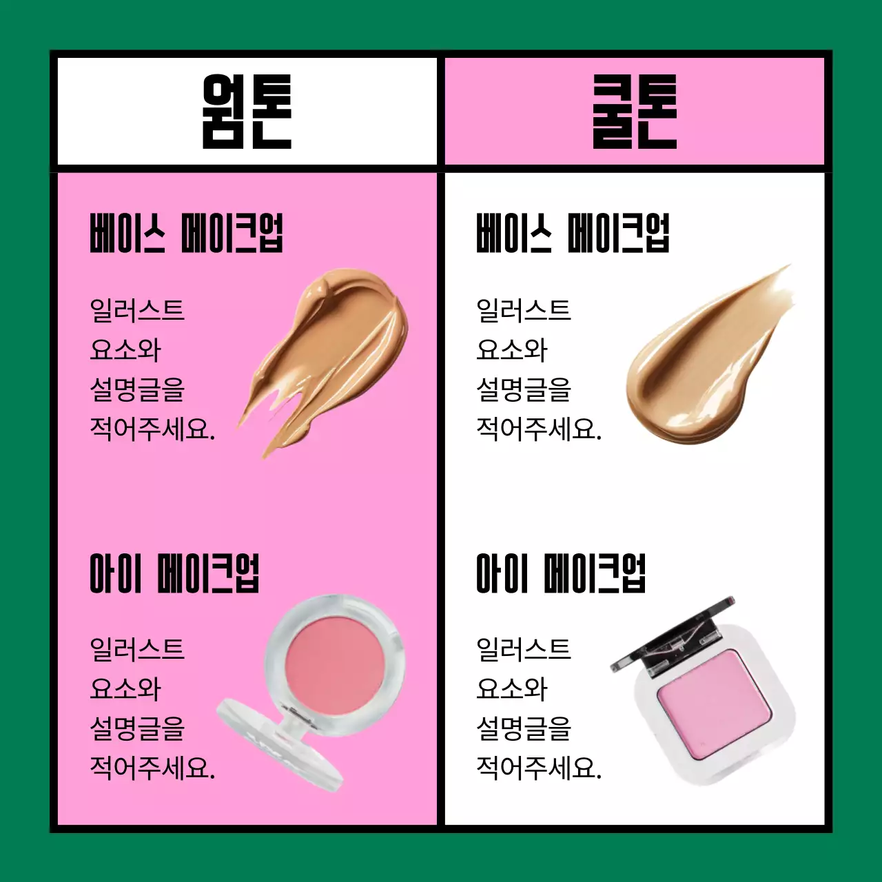 핑크 아기자기한 화장품 홍보