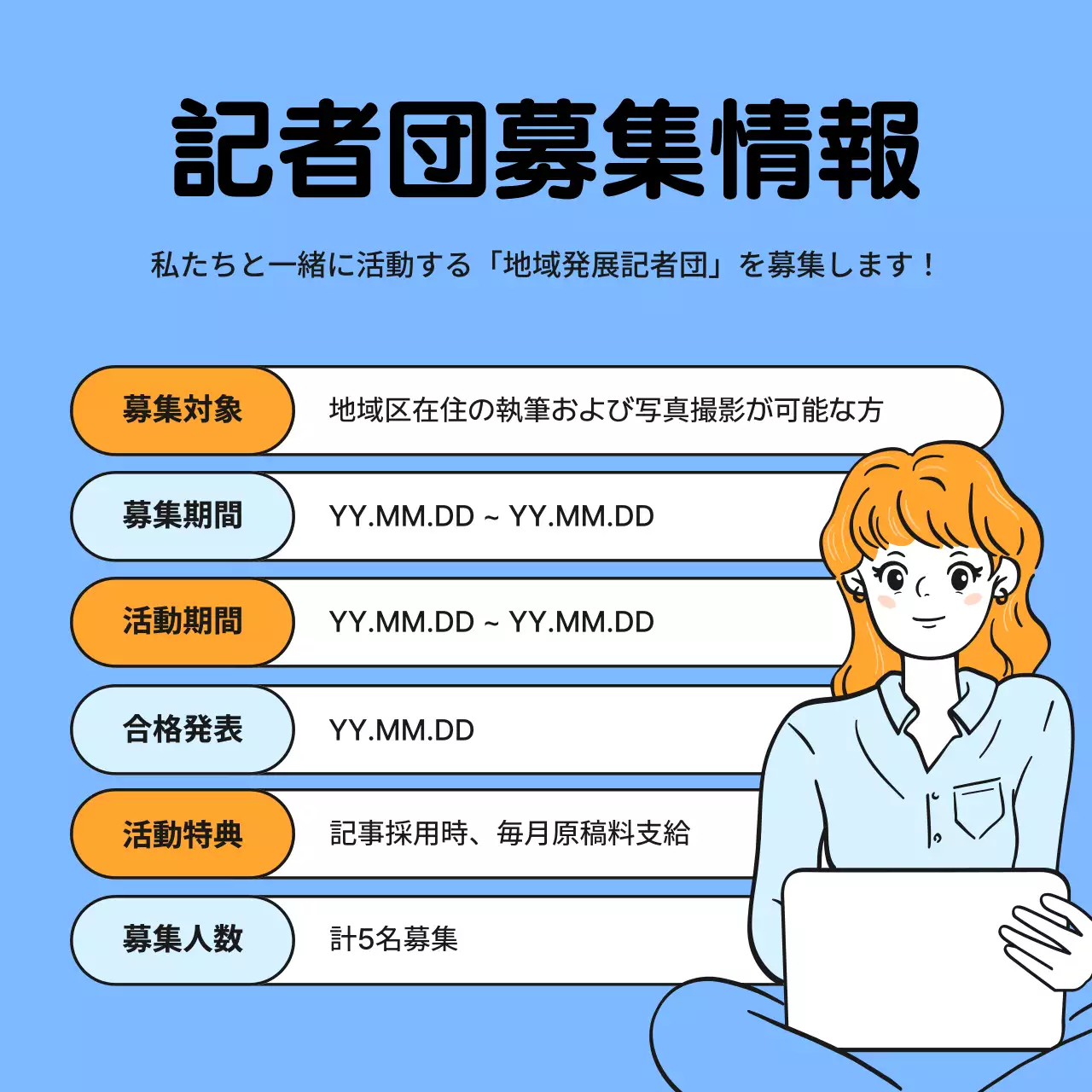 青 かわいい 記者団 ポスター Instagram カルーセル