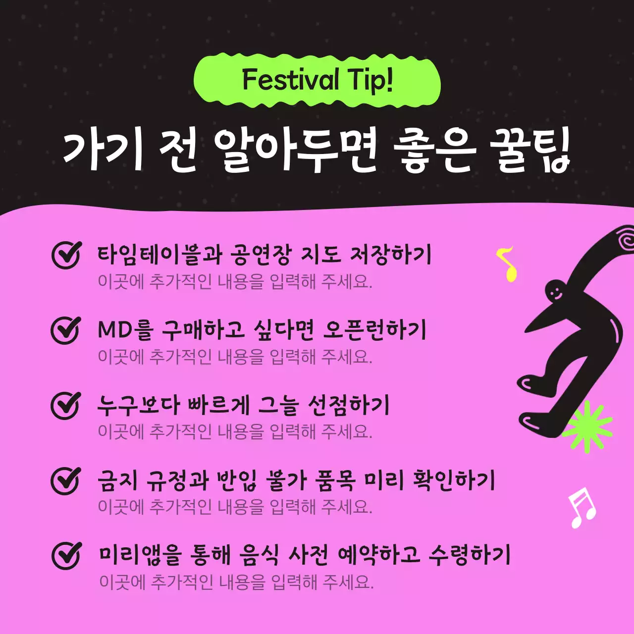 검정의 팝한 축제 안내