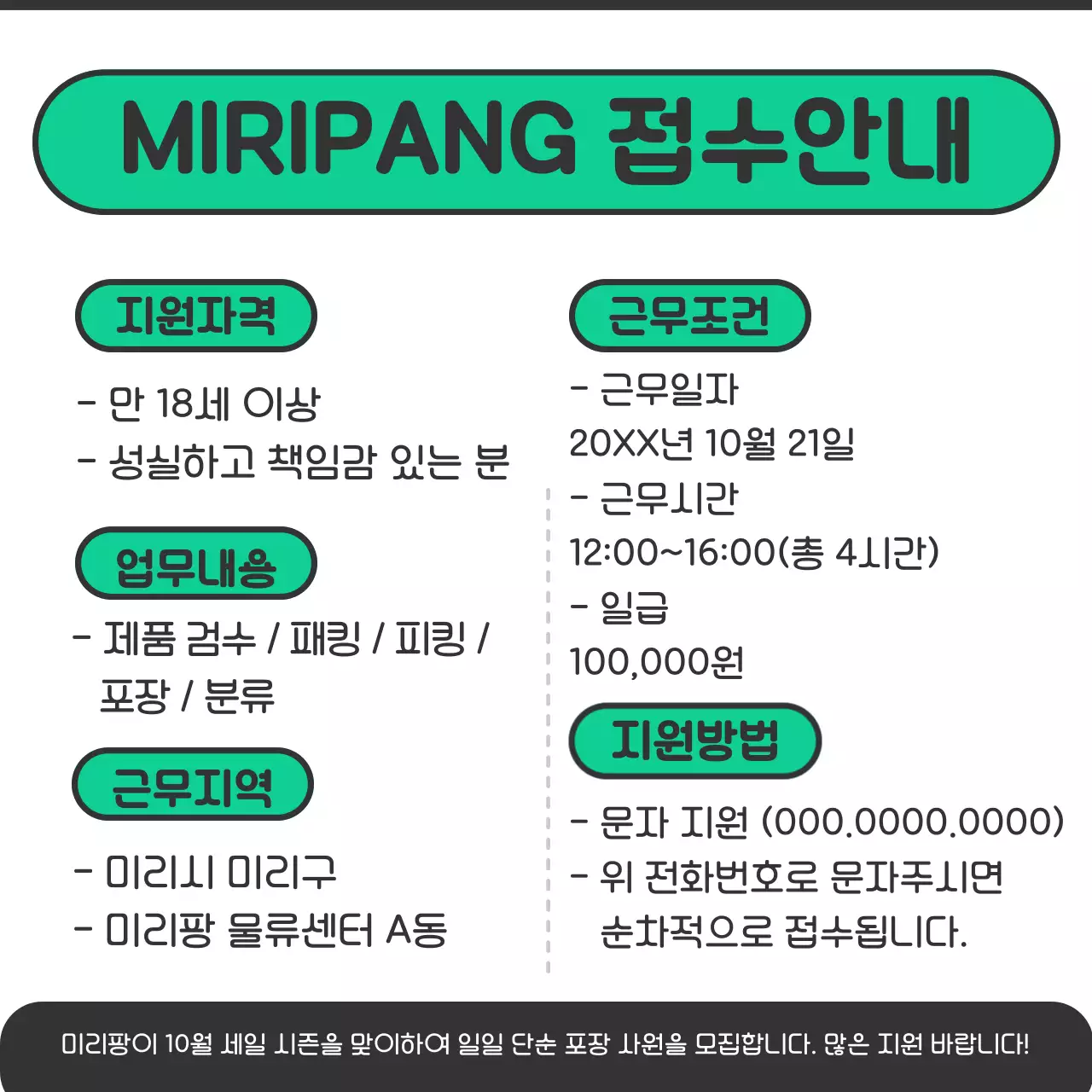 녹색 심플 구인 모집