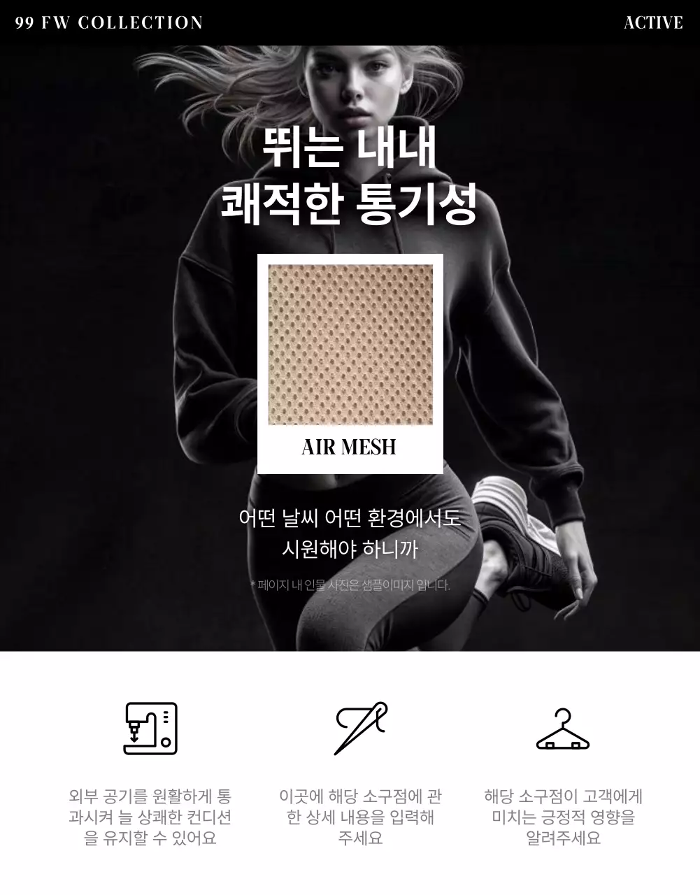 베이지 모던 스포츠웨어 광고