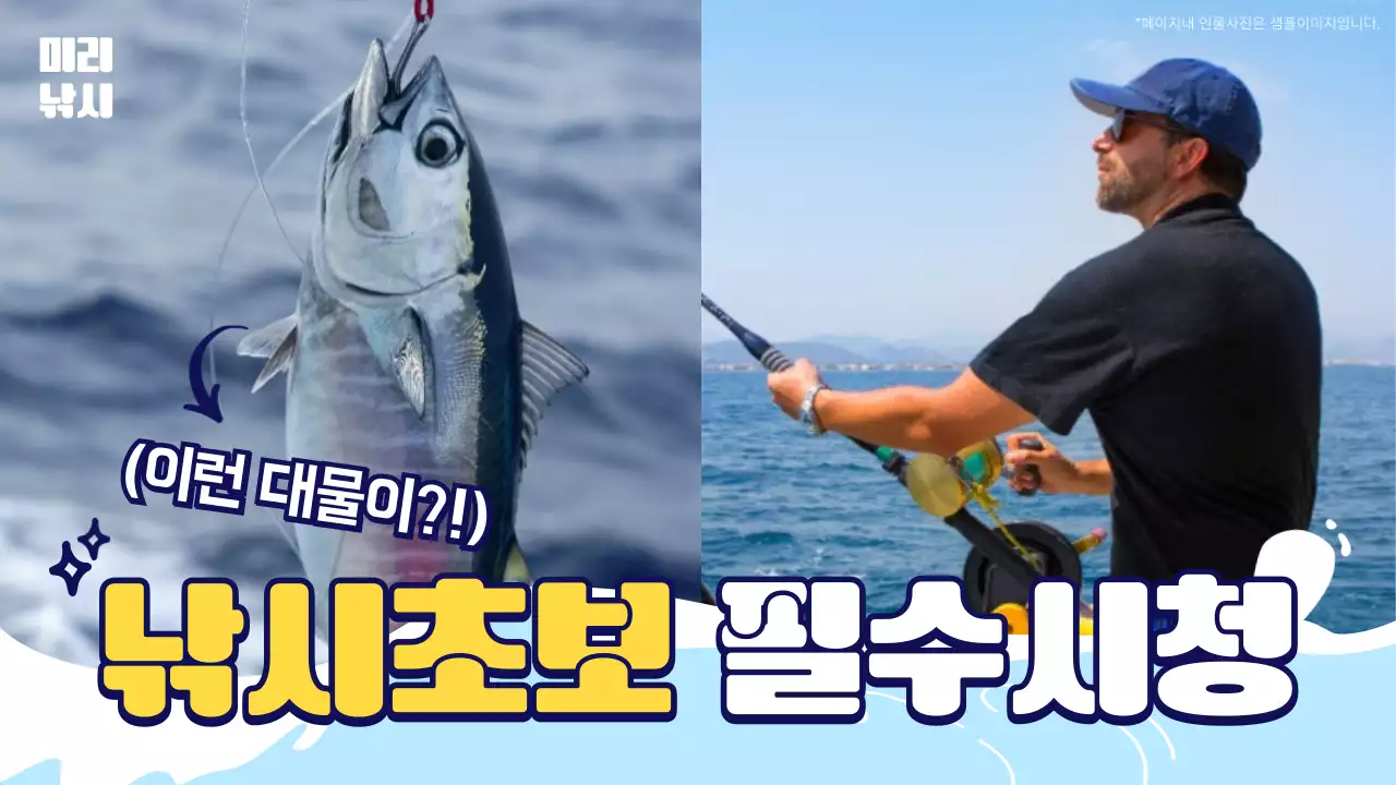 파랑 심플 낚시 홍보