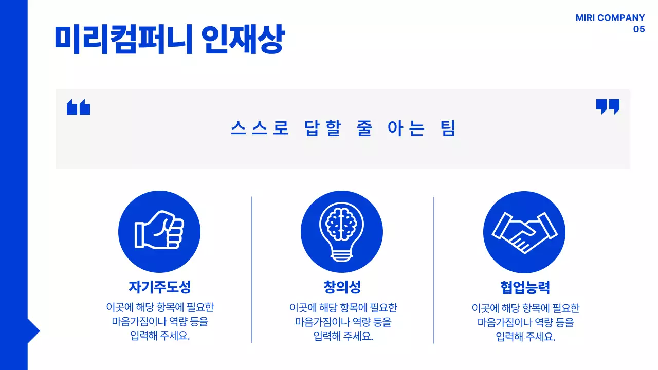 파랑 모던 조직 문화 설명서