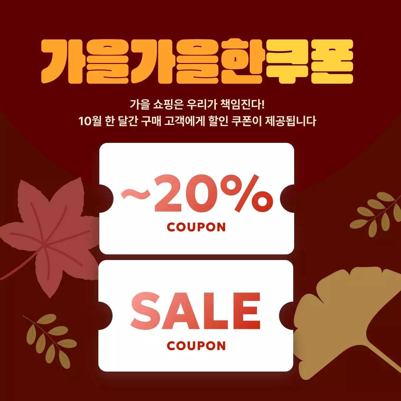 갈색의 아기자기한 할인 행사