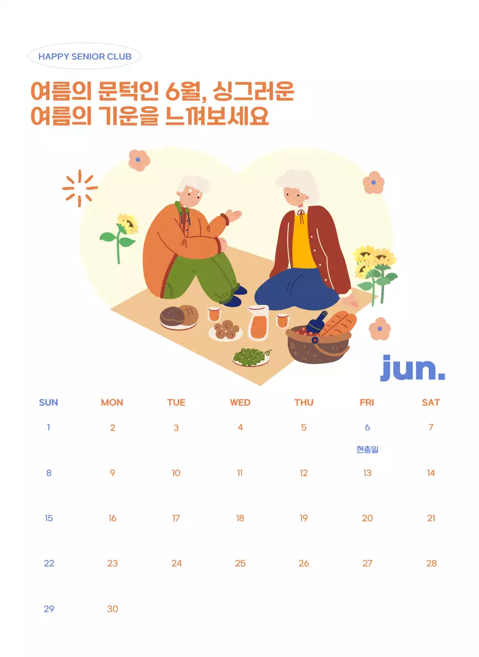 아기자기한 일러스트가 있는 업무용 달력