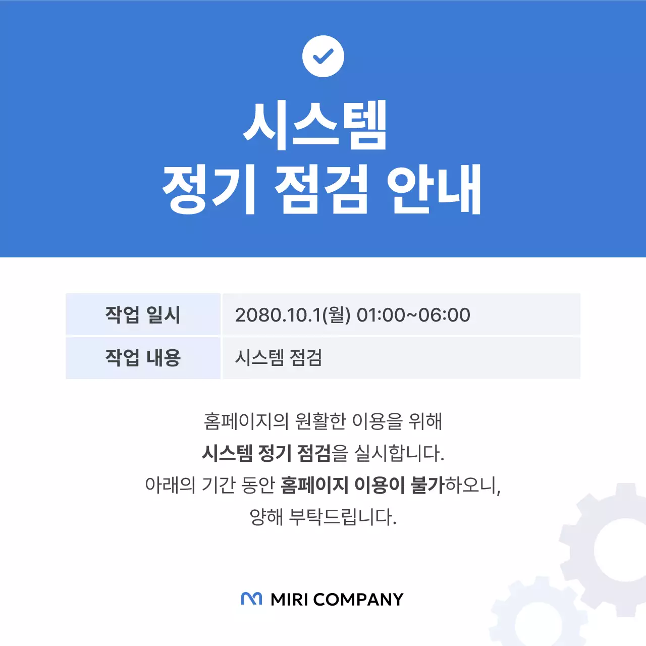 파랑 심플 공지 안내