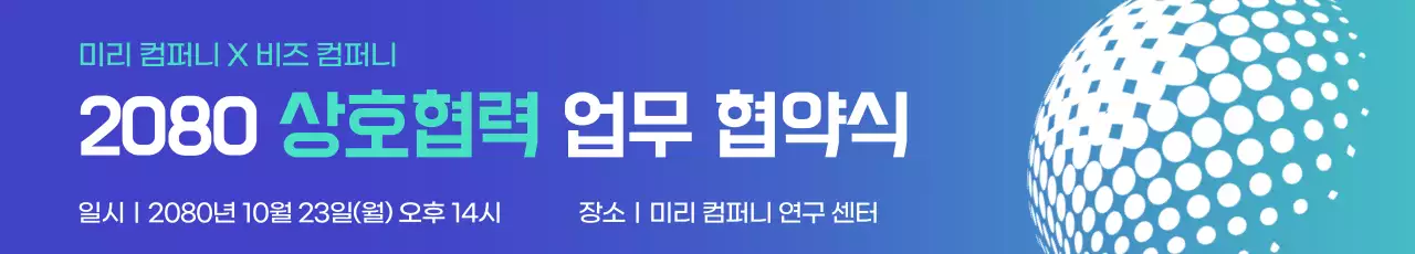 보라색과 민트색의 심플한 업무 협약식 공지