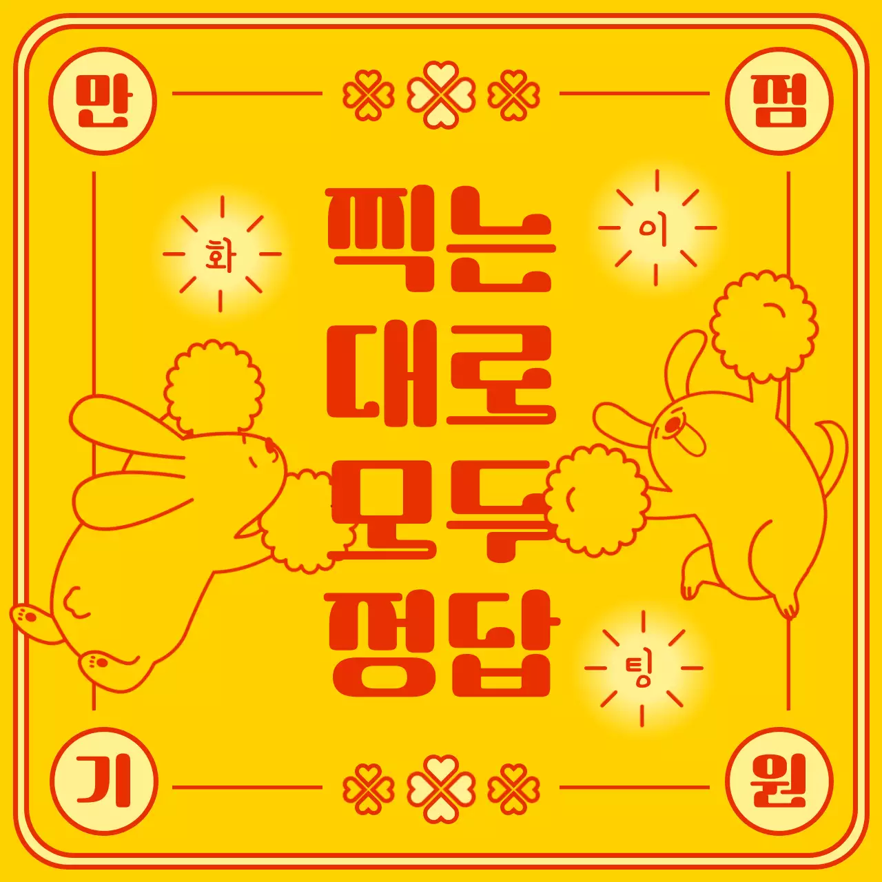 노란색 아기자기한 응원 짤