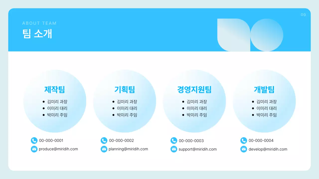 하늘색 깔끔 회사소개서 설명