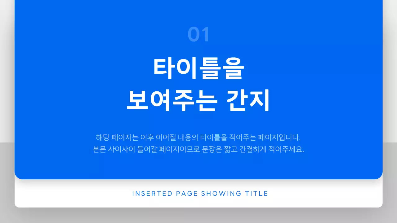 파랑 심플 프레젠테이션 설명서