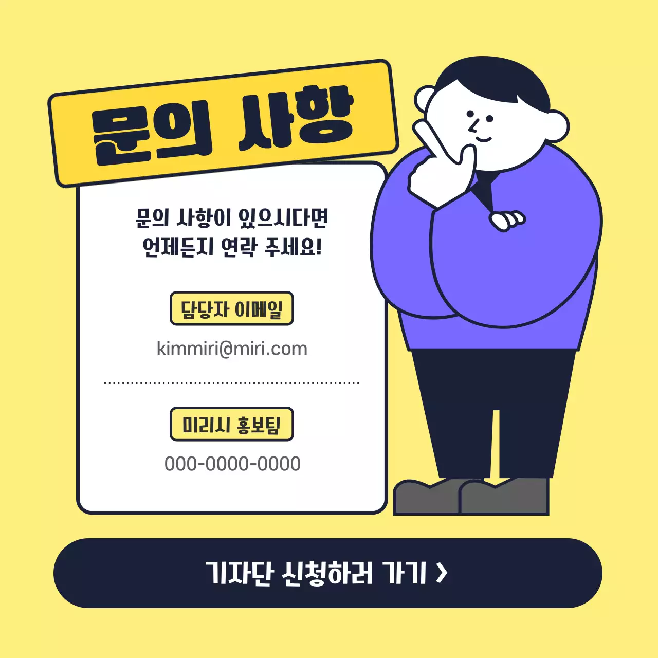 노랑의 깔끔한 지역 발전 기자단 모집 공고
