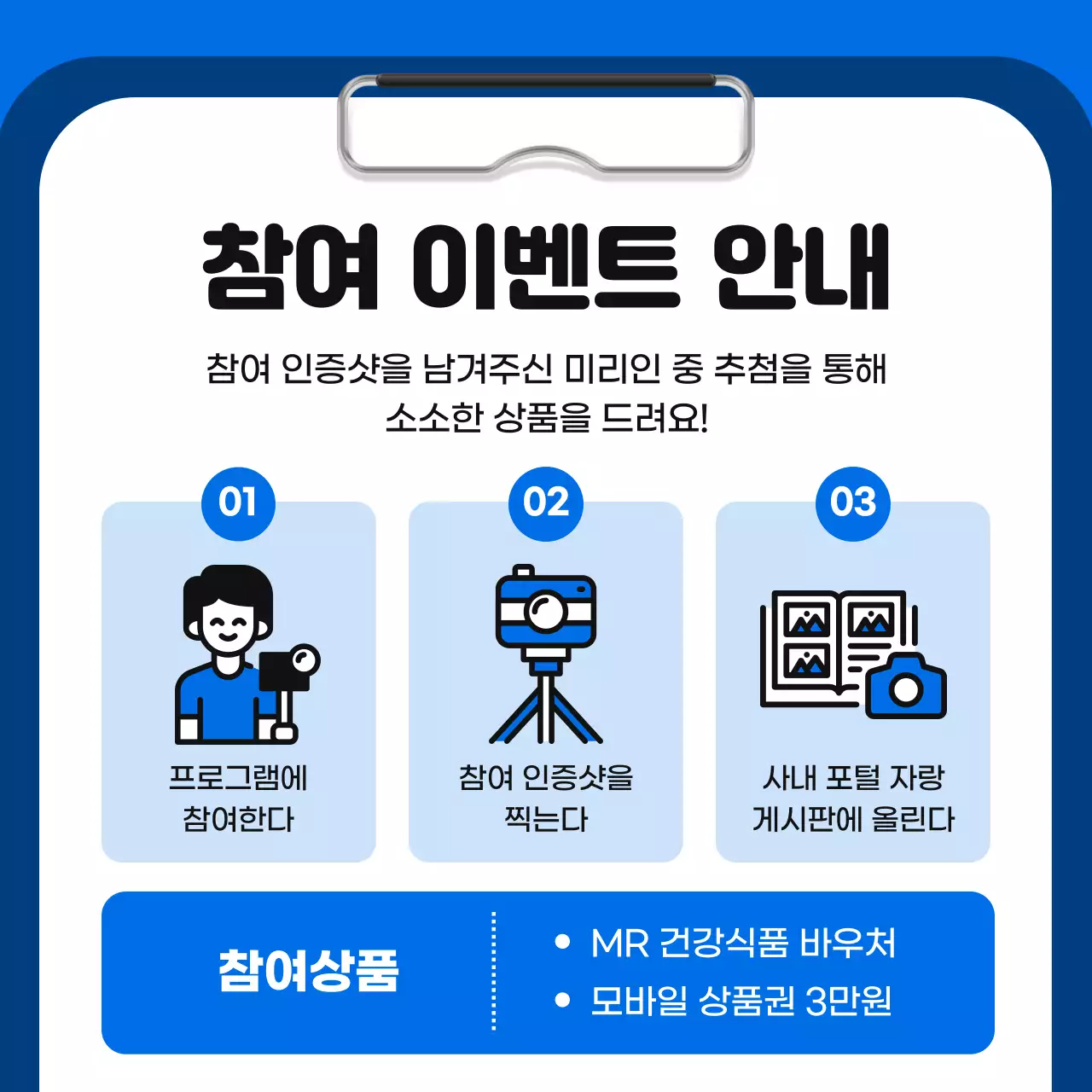 파랑과 주황색의 심플한 사내 건강 증진 프로그램 홍보