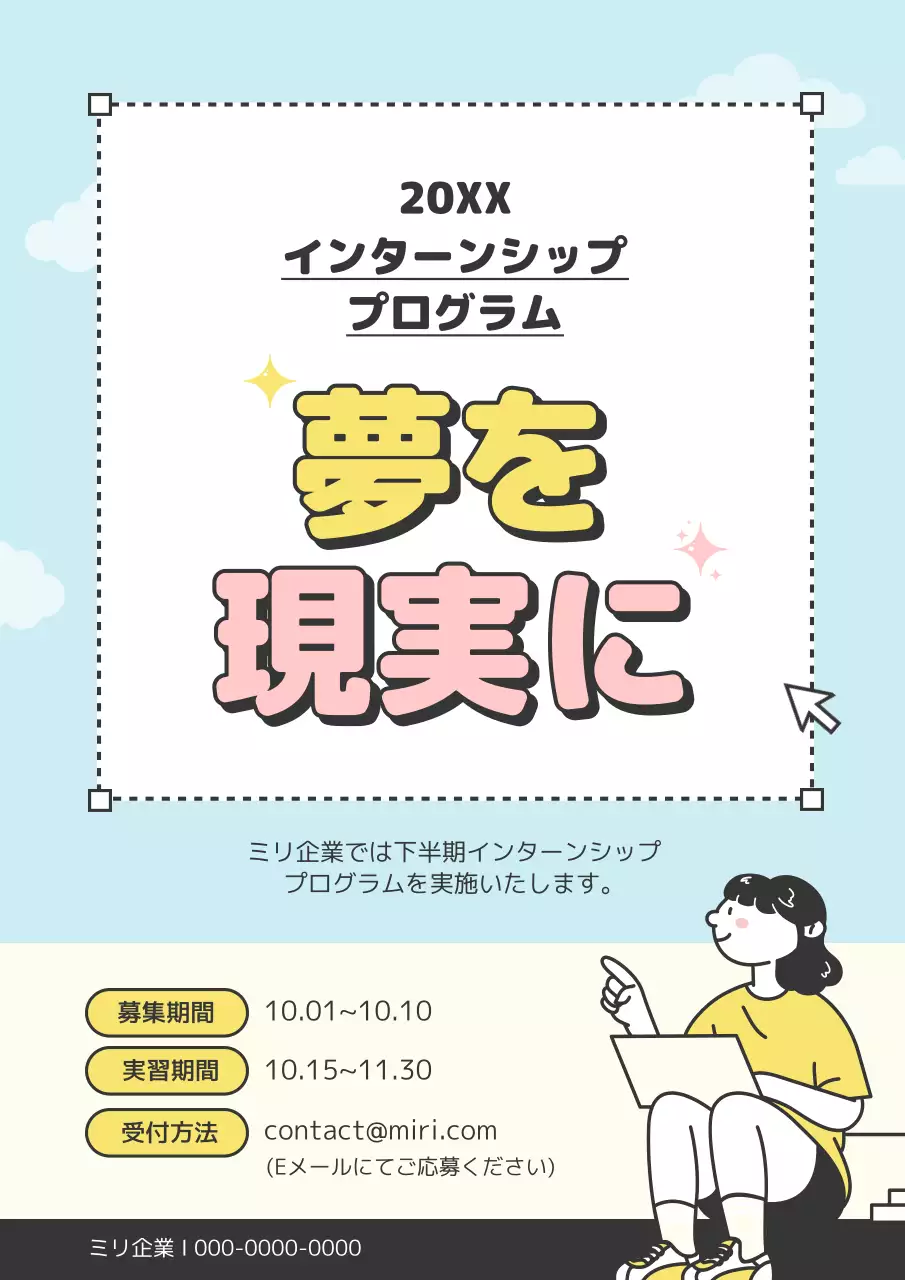 水色 かわいい インターンシップ ポスター
