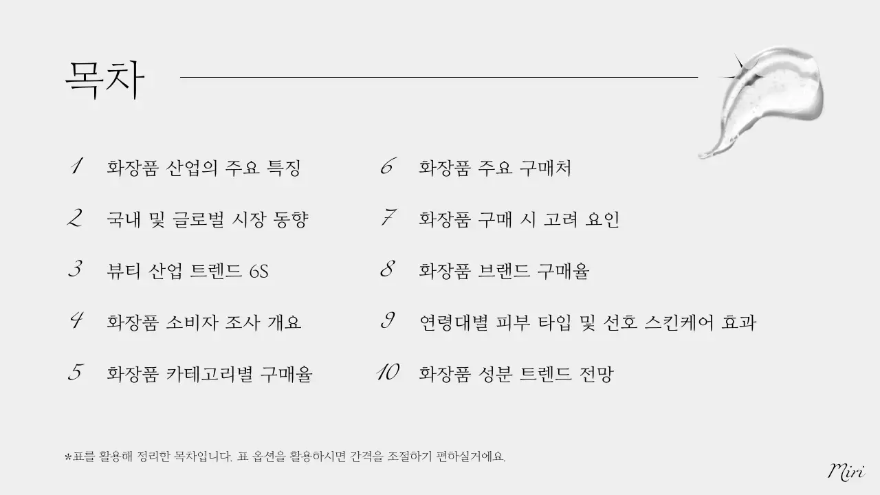 회색 모던 뷰티 보고서