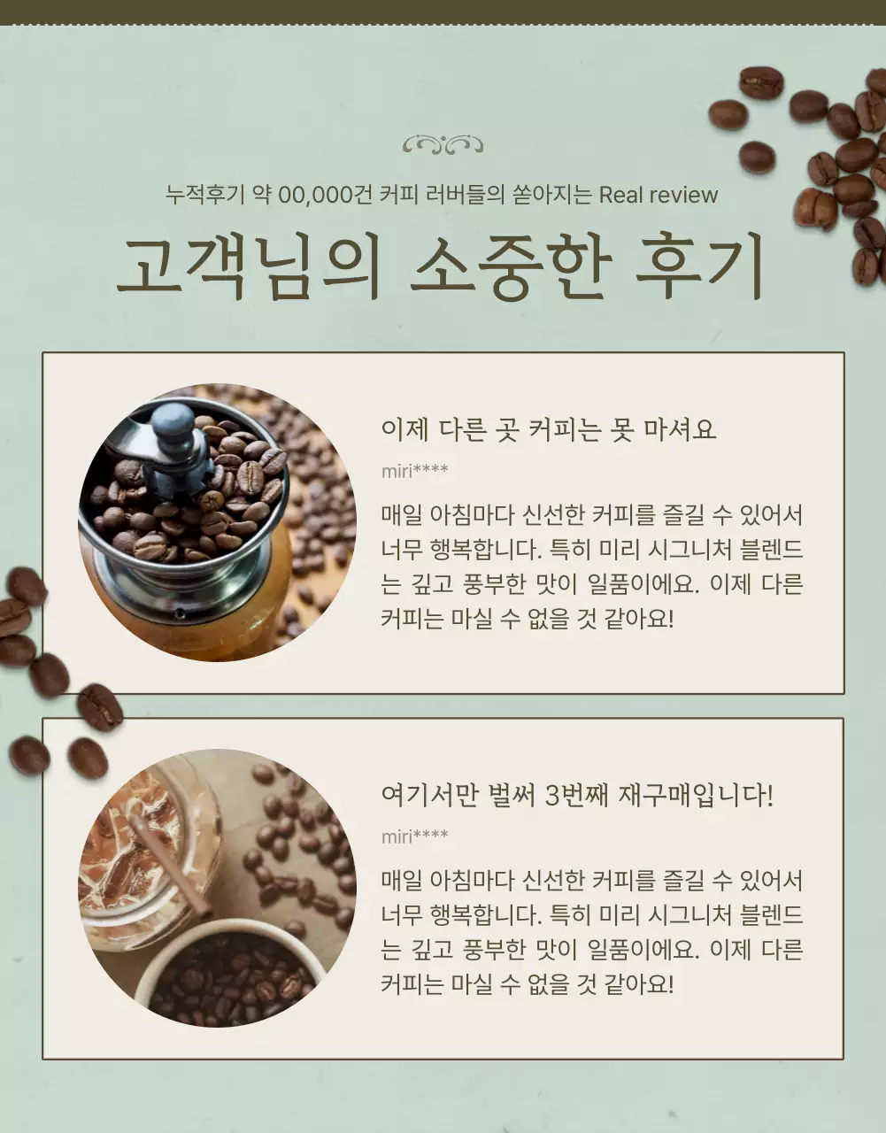 하늘색과 갈색의 빈티지한 커피 원두 판매 홍보