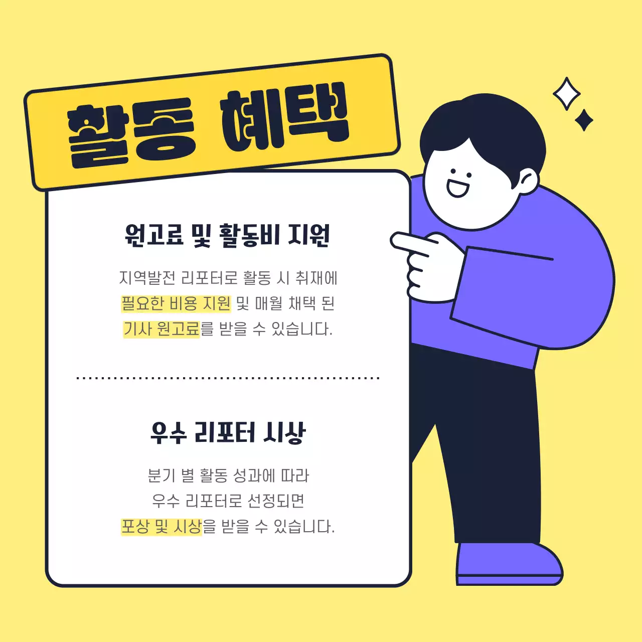 노랑의 깔끔한 지역 발전 기자단 모집 공고