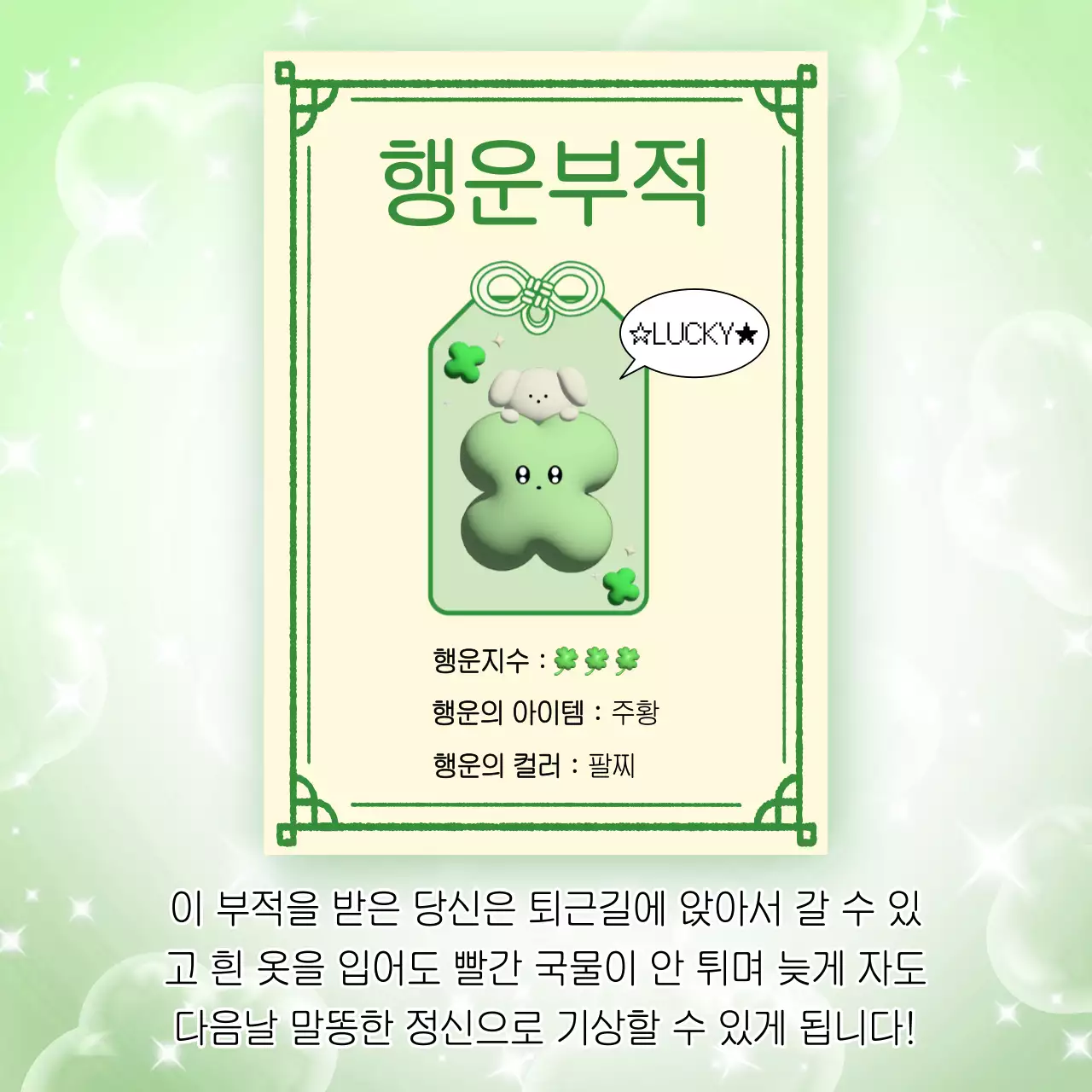 연두 아기자기한 행운 굿즈