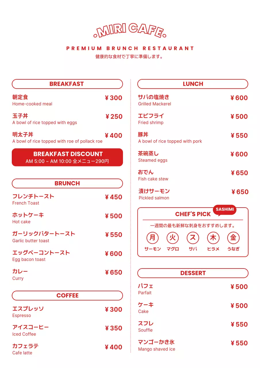 赤 シンプル カフェ メニュー ポスター