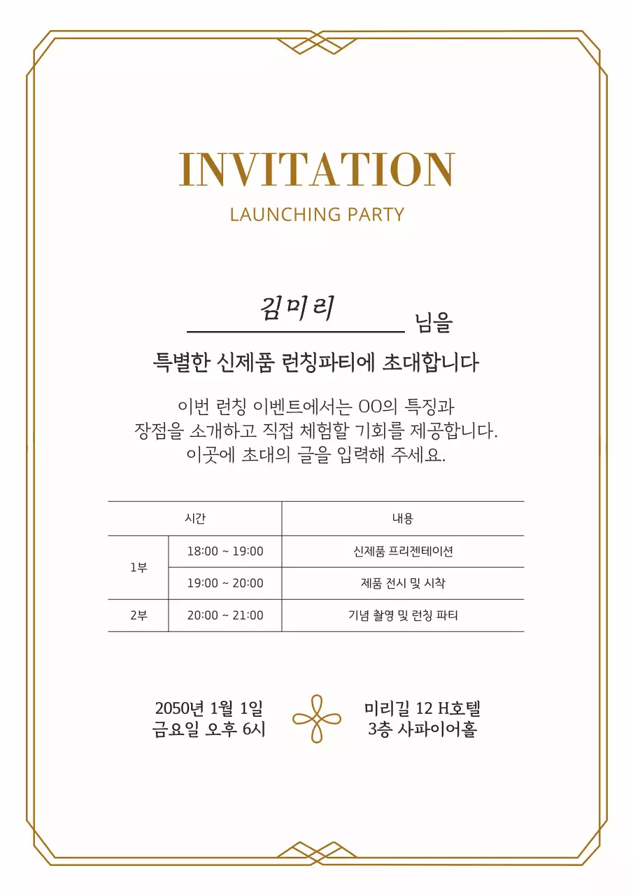 베이지 클래식 초대장 행사