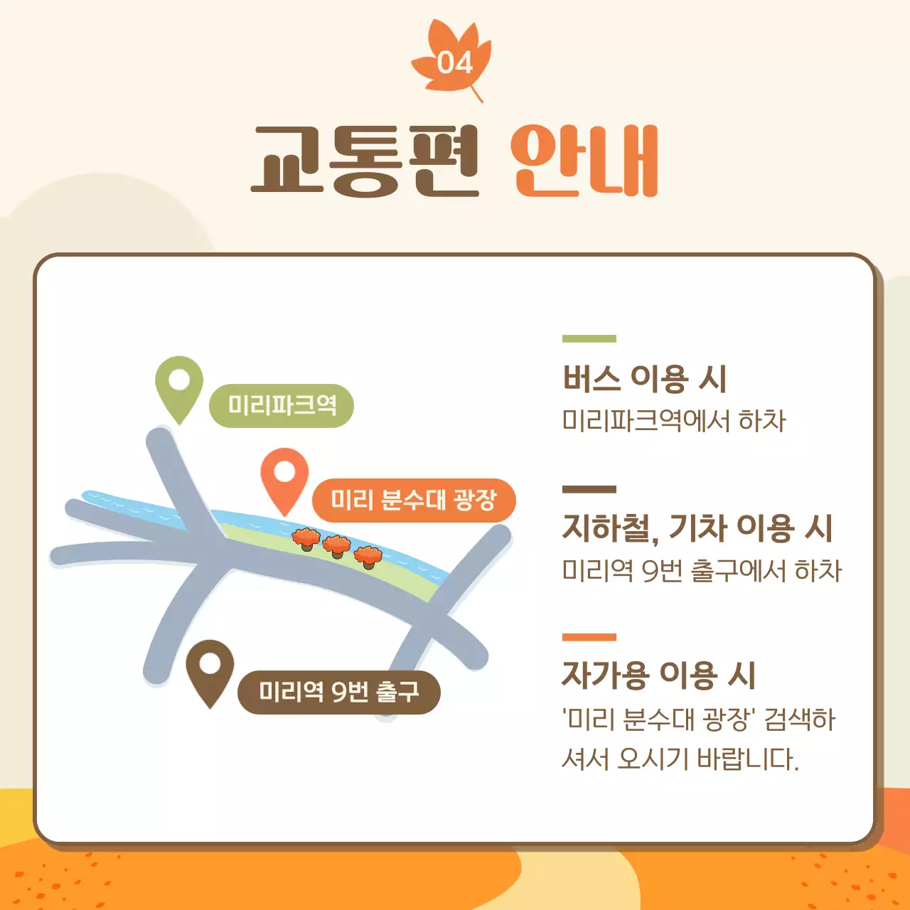 주황 아기자기한 단풍 축제 안내