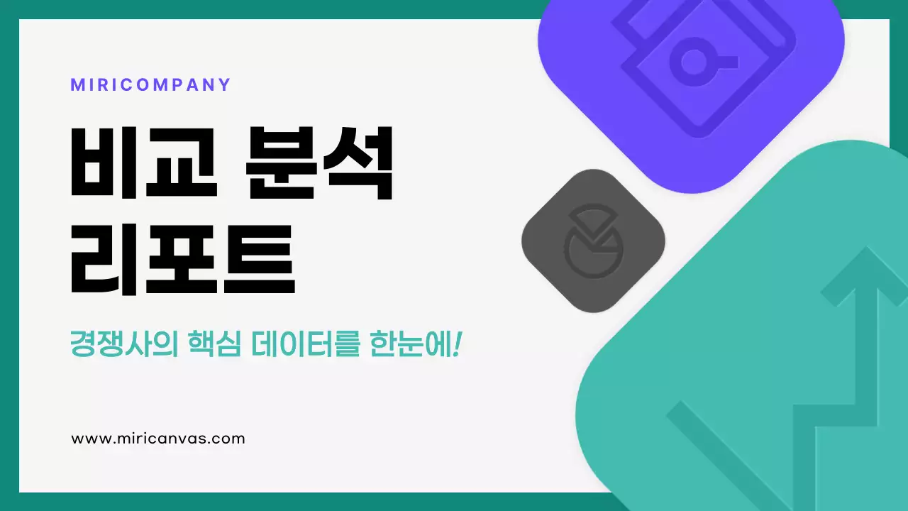 민트 모던 분석 보고