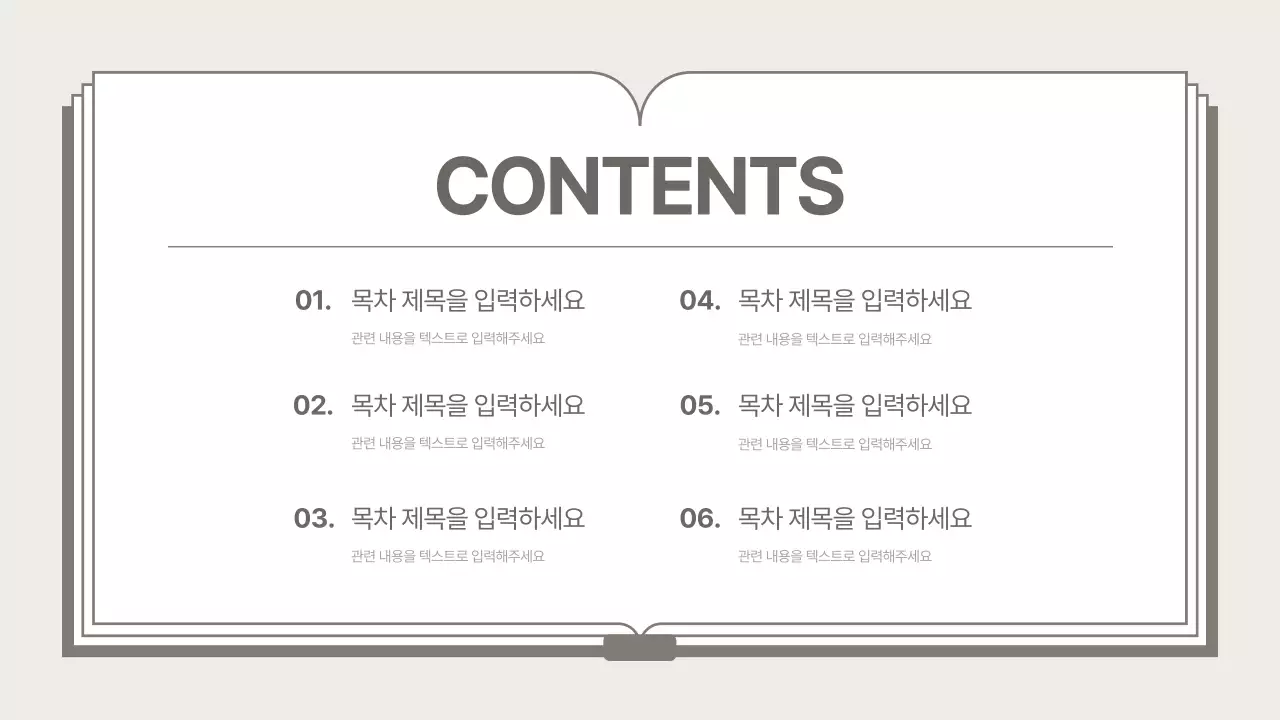 베이지색의 깔끔한 비즈니스 기획서